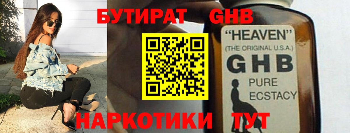 БУТИРАТ Butirat  Вход с VPN  Кострома 