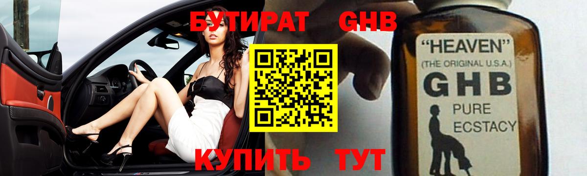 Бутират оксибутират Кострома