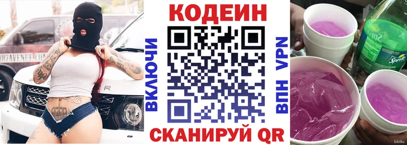 Кодеин Purple Drank  Кострома 