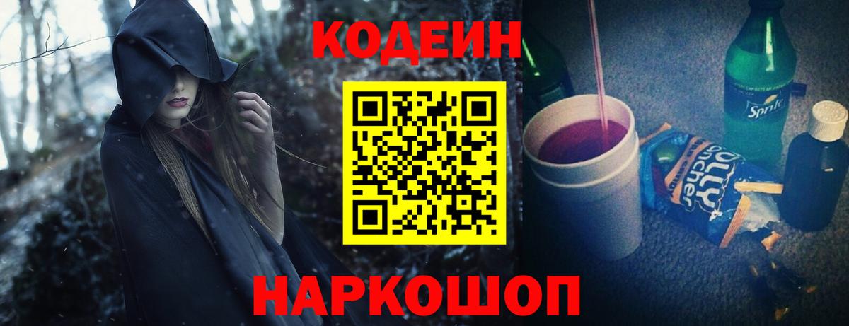 Кодеиновый сироп Lean напиток Lean (лин) Кострома
