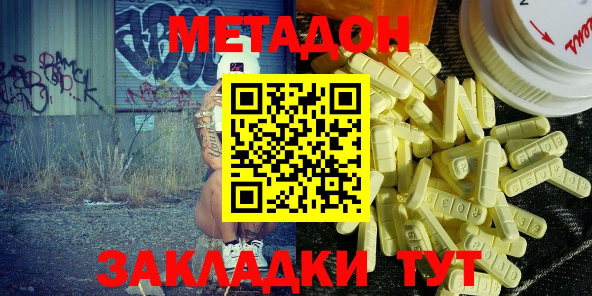 Кострома  МЕТАДОН кристалл  Вход с VPN 